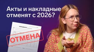 Обязательно ли переходить на УПД с 2026 года?