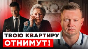 У ПОКУПАТЕЛЕЙ МАССОВО ОТНИМАЮТ КВАРТИРЫ! СОТНИ ТЫСЯЧ ЛЮДЕЙ ПОПАЛИСЬ