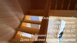 Ленинградская область, Волосовский р-н., д. Клопицы, дом 95 м2