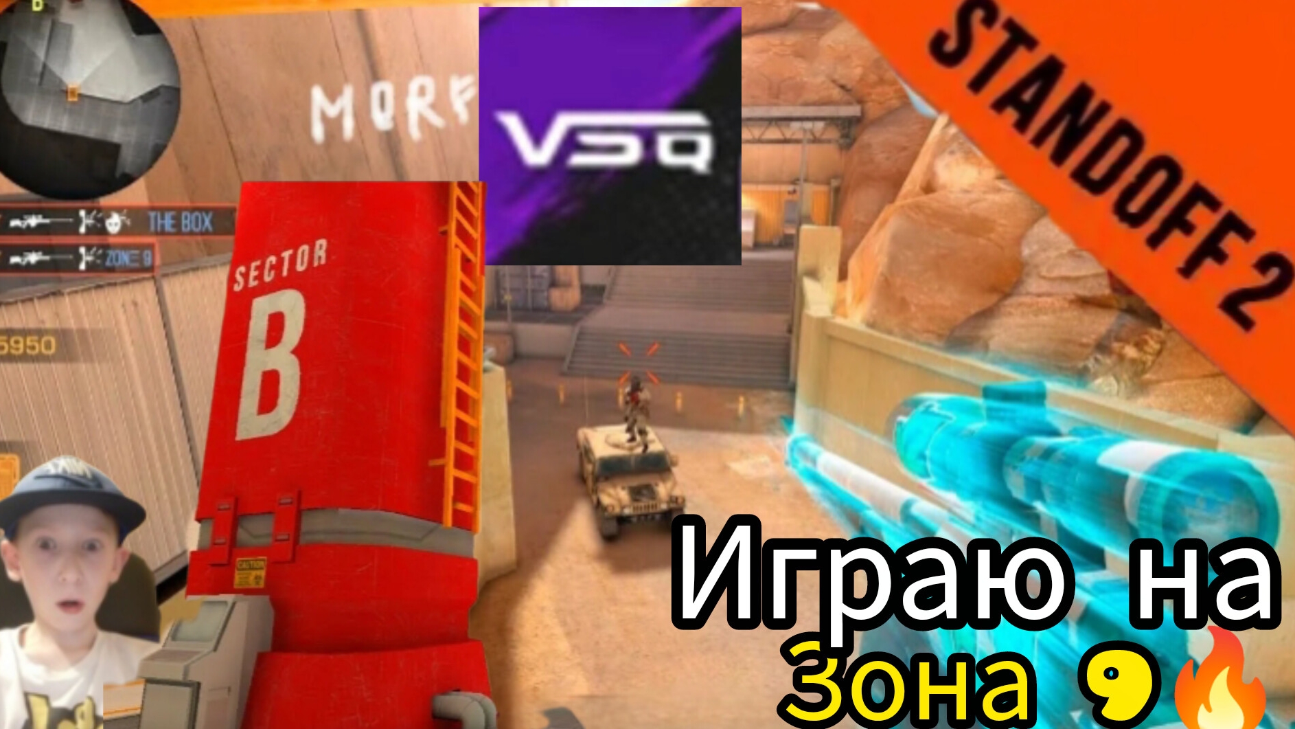 играю на зона 9 с друзьями STANDOFF 2