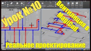 Десятый урок курса «Вентиляция и кондиционирование воздуха»
