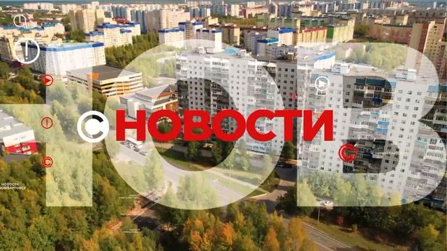 Новости Нижневартовска - 30 октября 2025