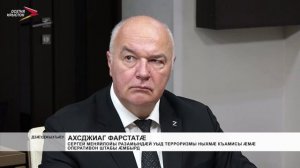 Сергей Меняйлойы разамындæй уыд терроризмы ныхмæ къамисы  æмæ оперативон штабы æмбырд