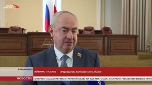 Таймураз Тускаев провёл 45-е заседание парламента РСО-Алания