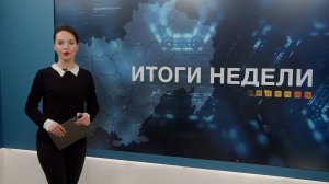 Итоги недели 31.10.2025