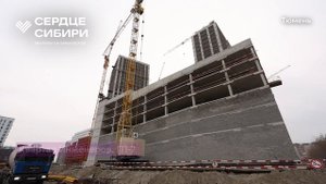 Ход строительства ЖК «Сердце Сибири» в Тюмени от застройщика «Страна Девелопмент», 01.11.2025