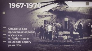«История нефтегазовой отрасли»