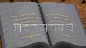 В Приокском районе установили памятник педагогам, работавшим в годы Великой Отечественной войны
