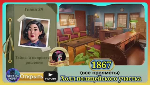 Сцена 1867 June's journey на русском. смотреть онлайн