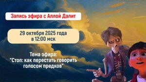 Запись эфира «Стоп: как перестать говорить голосом предков». Тайм-код в описании #Трансгенерация