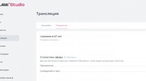 стримим в 67 лет