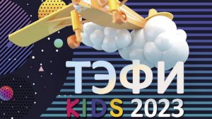 TEFI KIDS 2023