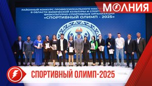 В Тарко-Сале выявили лучших специалистов по физкультуре и спорту