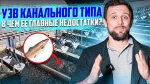 Стоит ли строить ферму УЗВ канального типа? ПЛЮСЫ И МИНУСЫ ДАТСКОЙ СИСТЕМЫ УЗВ