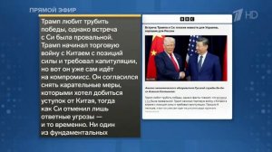Встреча Си Цзиньпина и Трампа – «тарифное перемирие»