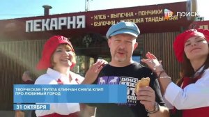 Творческая группа клинчан сняла клип про любимый город
