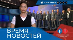 ВРЕМЯ НОВОСТЕЙ 31 Октября 2025 года