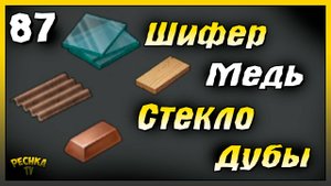 Добываем Много редких Ресурсов | Новичок Ласт Дей #87 | Last Day on Earth: Survival