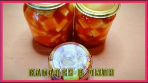 КАБАЧКИ НА УЛЁТ...И СНОВА КАБАЧКИ...НО ТЕПЕРЬ УЖЕ ПОСЛЕДНИЕ,,,