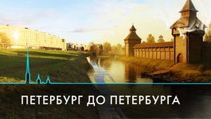 Петербург до Петербурга. Находки археологов на Охтинском мысу