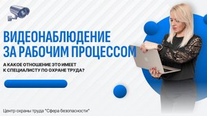🟠 Как правильно организовать видеофиксацию трудового процесса