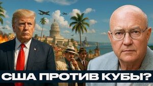 США против Кубы: Трамп готовится к вторжению - Лоуренс Уилкерсон