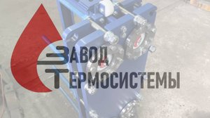 Пластинчатый теплообменник SN21 для замены старого трубчатого теплообменника.