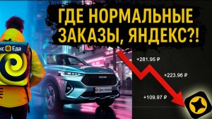 Как Яндекс Доставка выжимает курьеров — 100 км за 4 часа!
