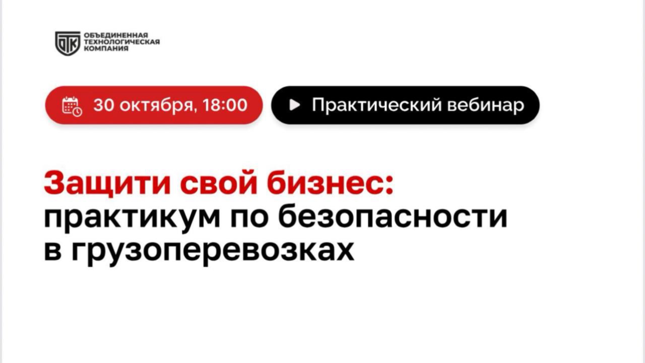 Защити свой бизнес: практикум по безопасности в грузоперевозках