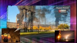 Ночь огня на Украине:   радиация в Одессе зашкаливает — под ударами ГЭС, ТЭС и ж/д