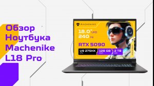 Обзор  игрового монстра с 128 Gb оперативы и RTX5090