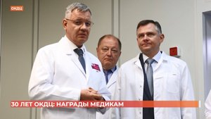 Областной консультативно-диагностический центр отмечает 30-летие