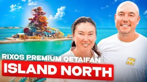 Наше окончательное мнение стоит ли бронировать прямо сейчас — Rixos Premium Qetaifan Island North