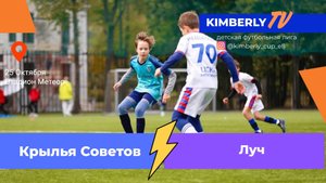 25.10.2025, "Kimberly", 2017/18 г.р., г. Москва, стадион "Метеор", "Крылья Советов" - ФШ "Луч".