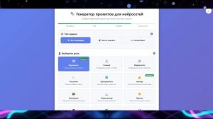 Генератор промптов