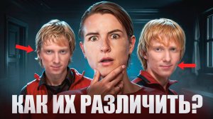 Почему близнецов НЕВОЗМОЖНО перепутать? 6 вещей, которые ВСЕГДА будут их отличать