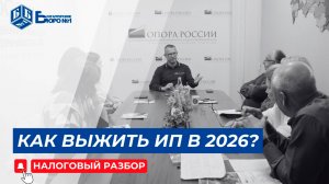 Что ждет ИП с 2026 года? НДС для малого бизнеса: как ИП на УСН сохранить доход