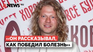 Архипов об отношении Романа Попова к болезни