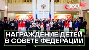 Проявили мужество в экстремальных ситуациях: героические поступки детей. Совет Федерации