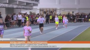 Бег ко Дню народного единства