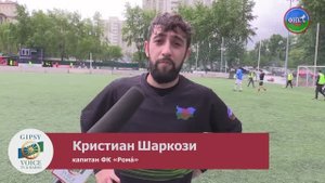 Футбольная команда ‘РОМА ‘