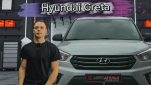 Хендай Крета