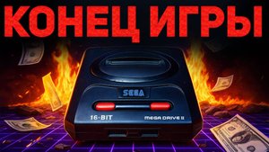 История краха SEGA: От лучшей консоли 90-х до трагичного финала