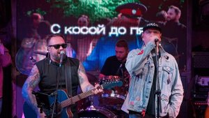 Максим Городничий, Арт-Клиника, Дмитрий Воробьев - Русь (live, 28-летие группы)