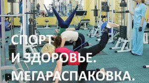 Влог из города -3//Спорт и здоровье// Мега распаковка из Маяка и Адмирала.