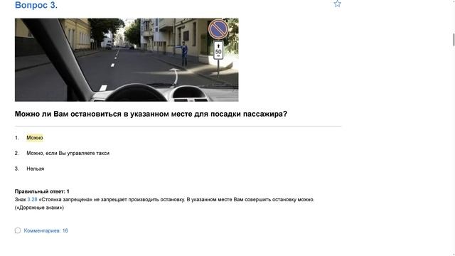 Билет 1 . Вопрос 3   прохождение ПДД с ответами