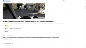 Билет 1 . Вопрос 3   прохождение ПДД с ответами