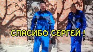 Ейск ! Огромное СПАСИБО Сергею за подарки ! Продолжаем разные  работы в малом доме  01-11-2025.
