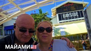 Жизнь в Болгарии вчера прошла через Стамбул,  и уже мы Майами🌏