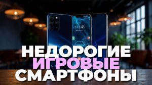 Лучшие бюджетные игровые смартфоны — ТОП-5 моделей для геймеров с ограниченным бюджетом